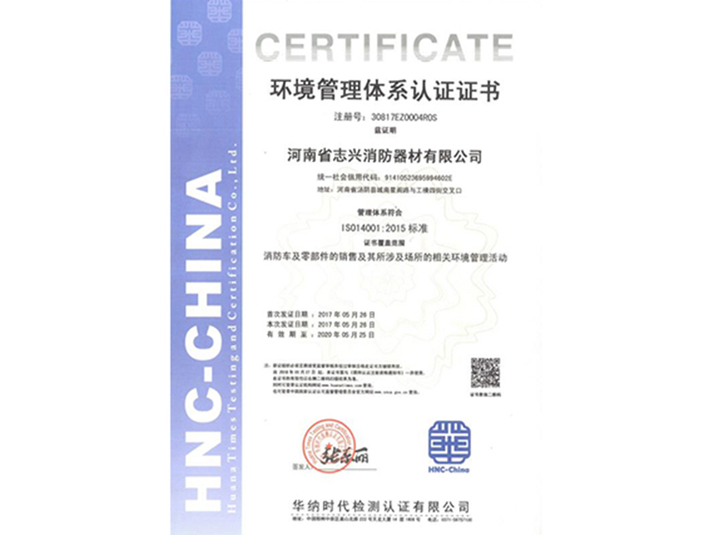 环境质量体系认证证书