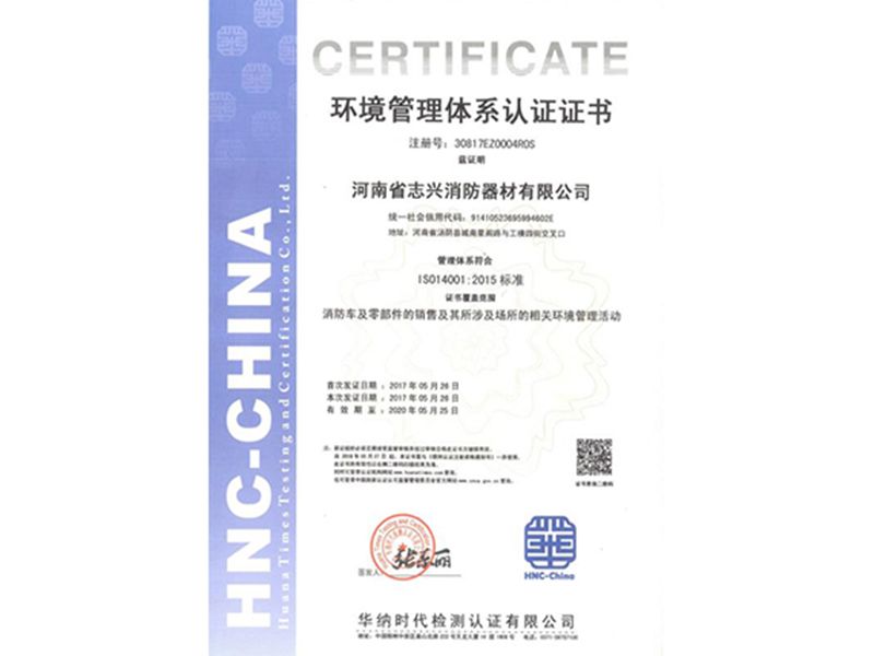 环境质量体系认证证书