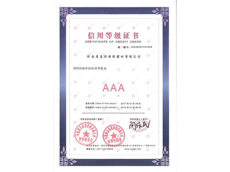 信用等级证书