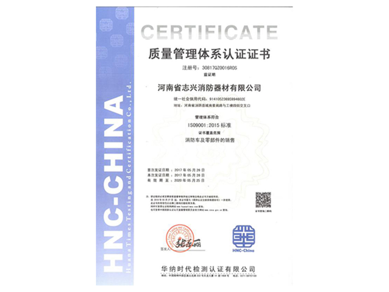 质量管理体系认证证书