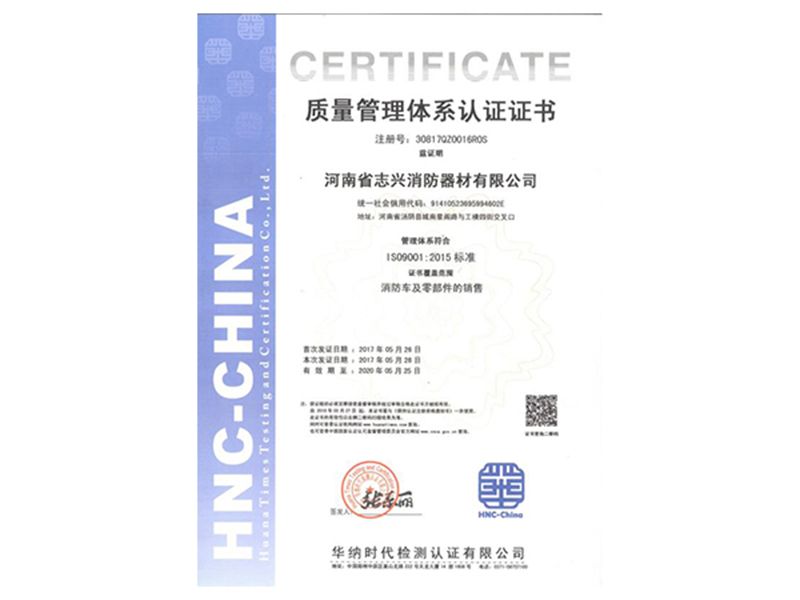 质量管理体系认证证书